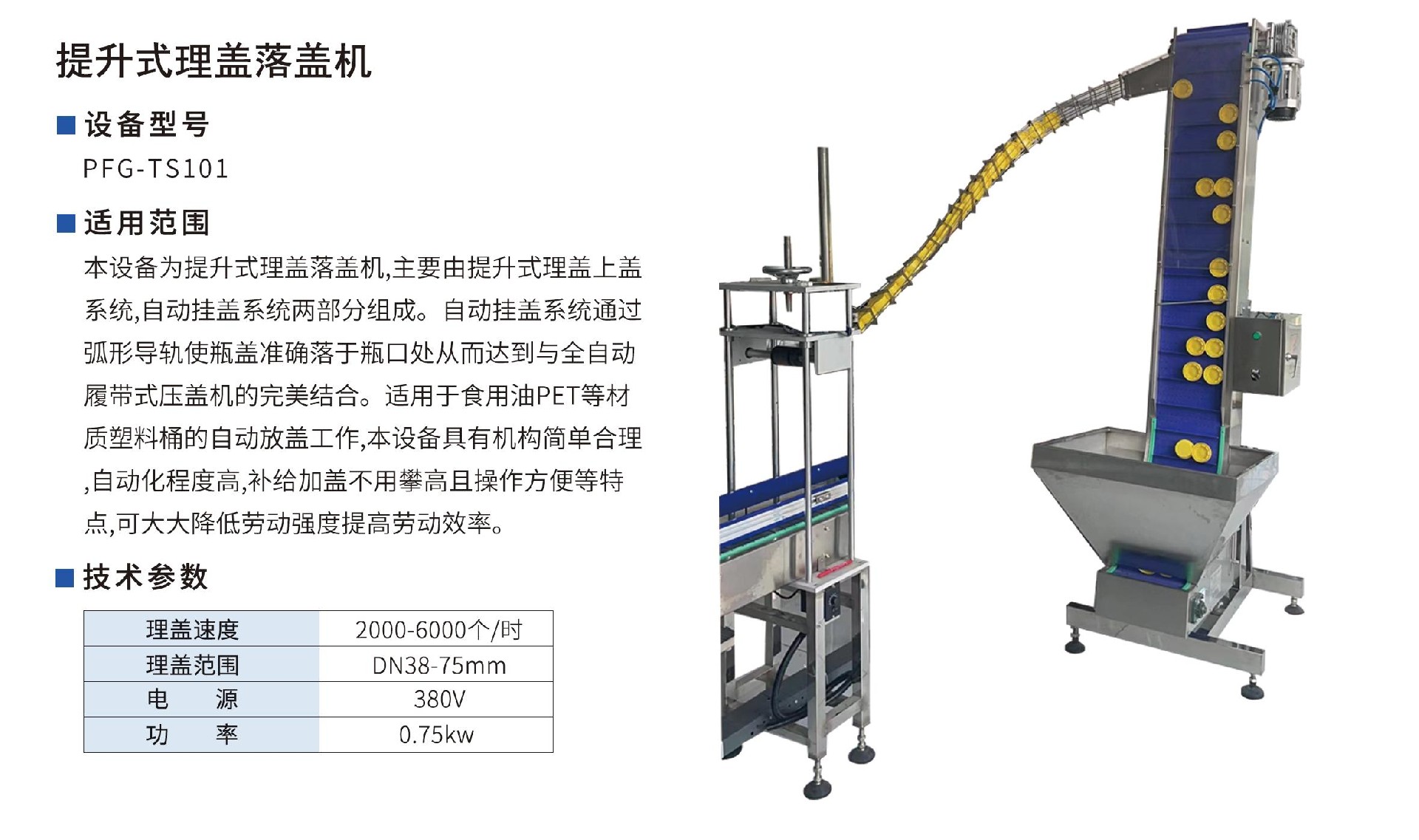 提升式理蓋機(jī).jpg