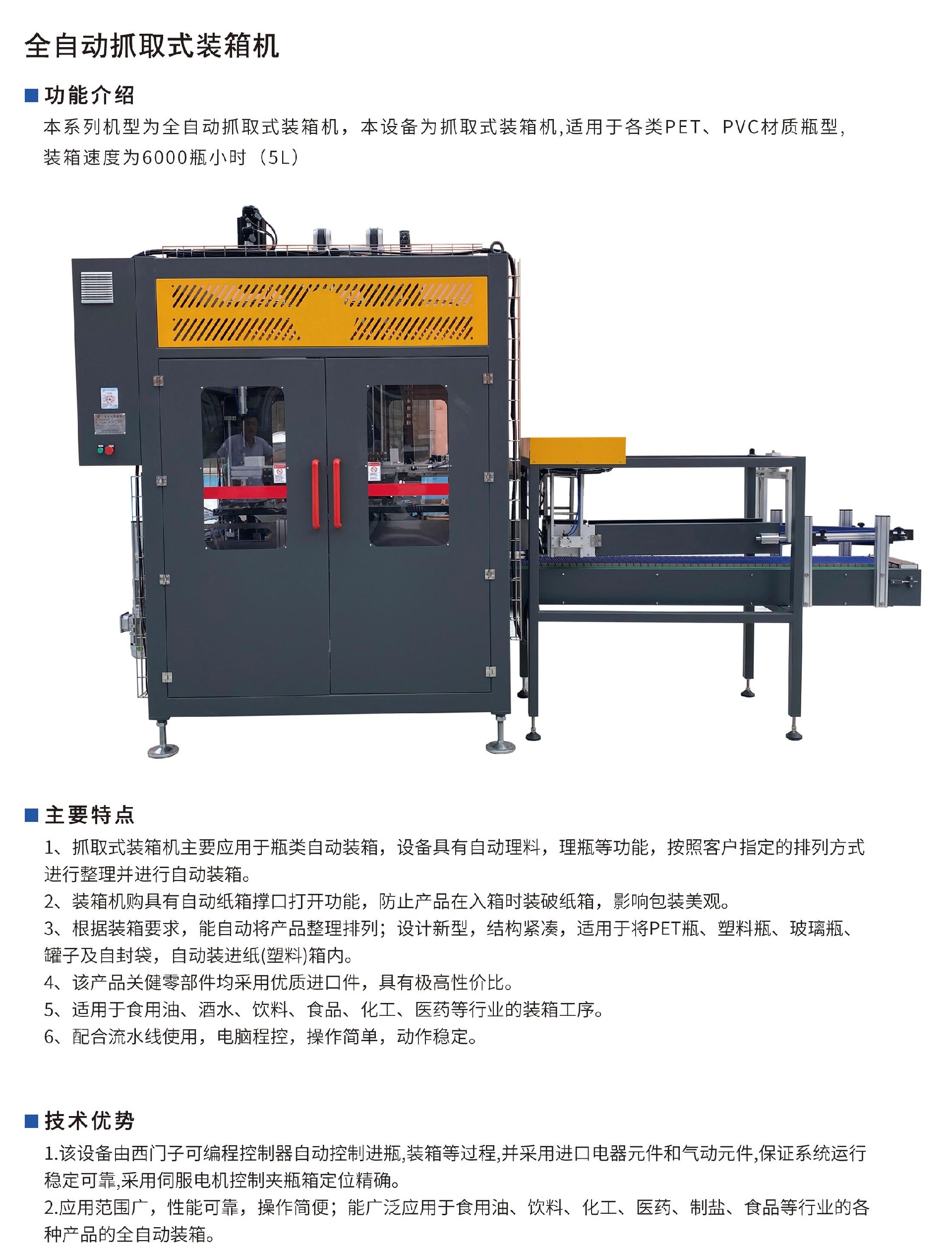 抓取式裝箱機(jī)111.jpg