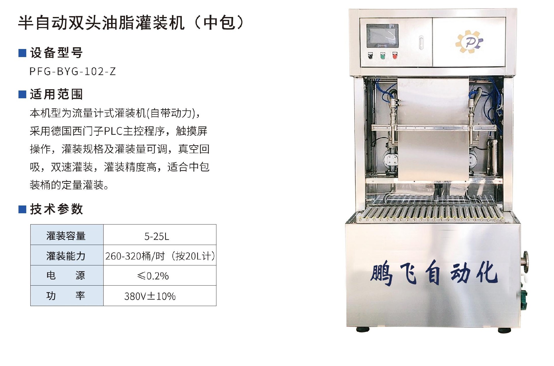半自動(dòng)雙頭油脂灌裝機(jī)（中包）.jpg