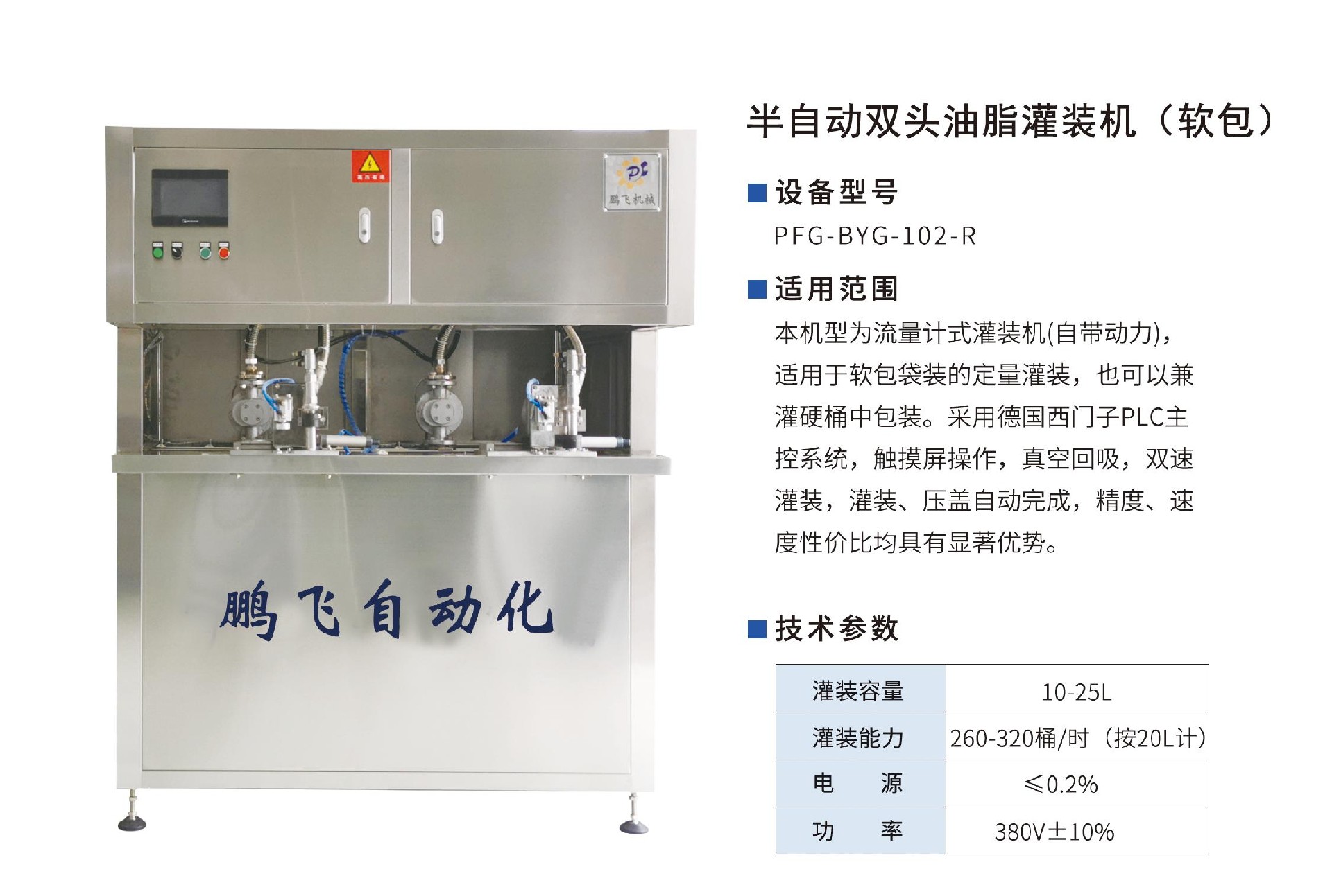 半自動雙頭油脂灌裝機（軟包）.jpg